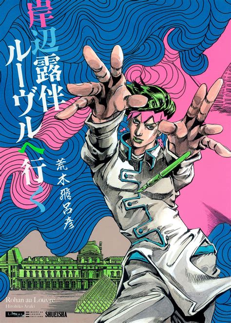 jojo louvre exhibit 2023